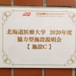 北海道医療大学　マッチング説明会　あさひ歯科